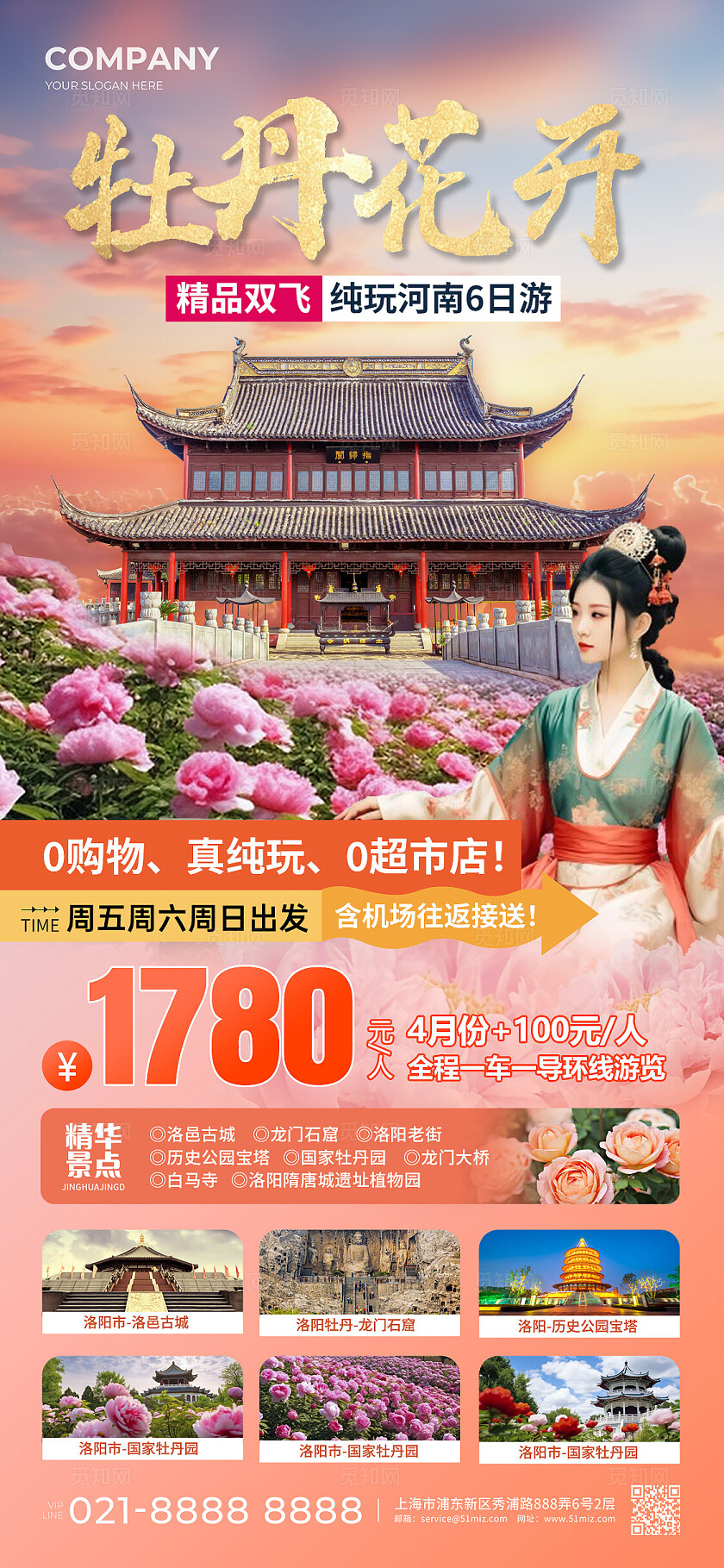 粉色牡丹花开洛阳旅游手机文案海报