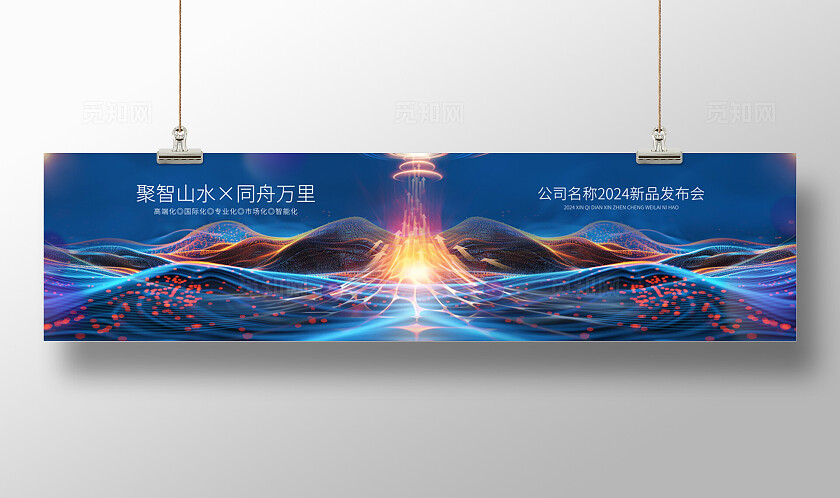 2024科技风新品发布会展板宽屏展板