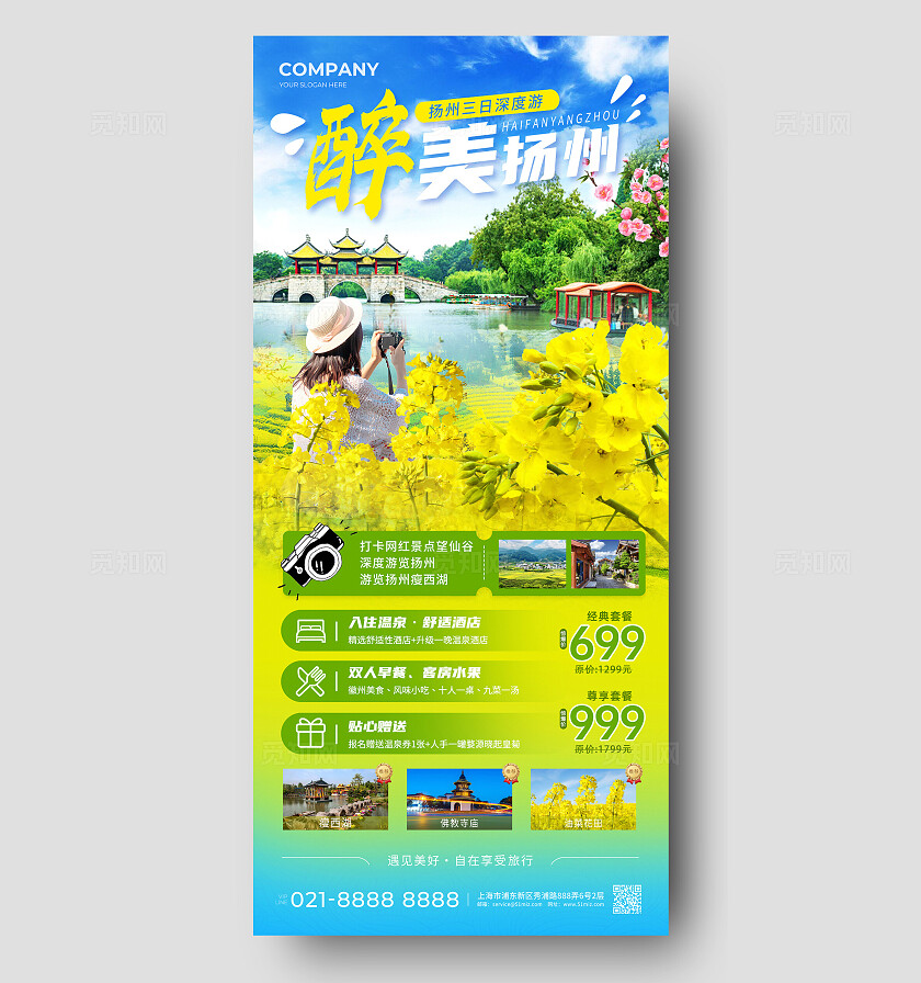 红色蓝色醉美扬州扬州旅游手机文案海报