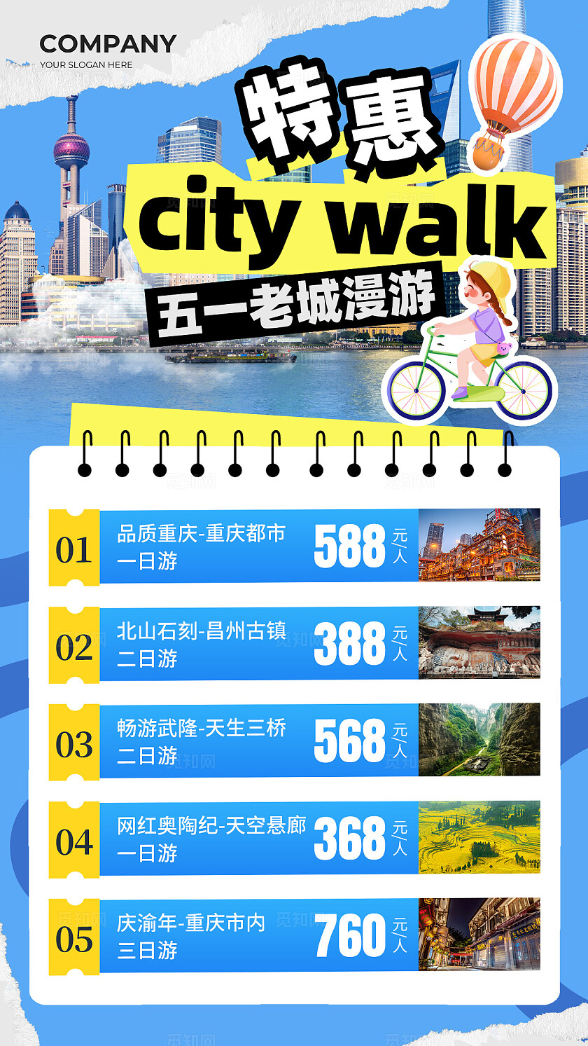 蓝色特惠五一劳动节老城漫游旅游线路手机促销文案海报