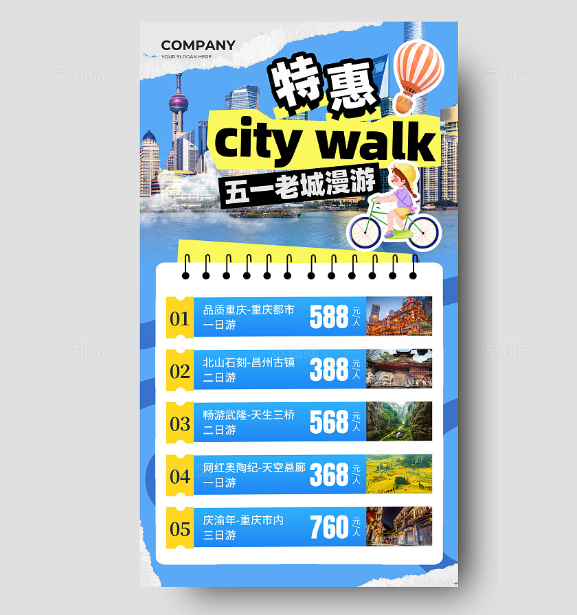 蓝色特惠五一劳动节老城漫游旅游线路手机促销文案海报