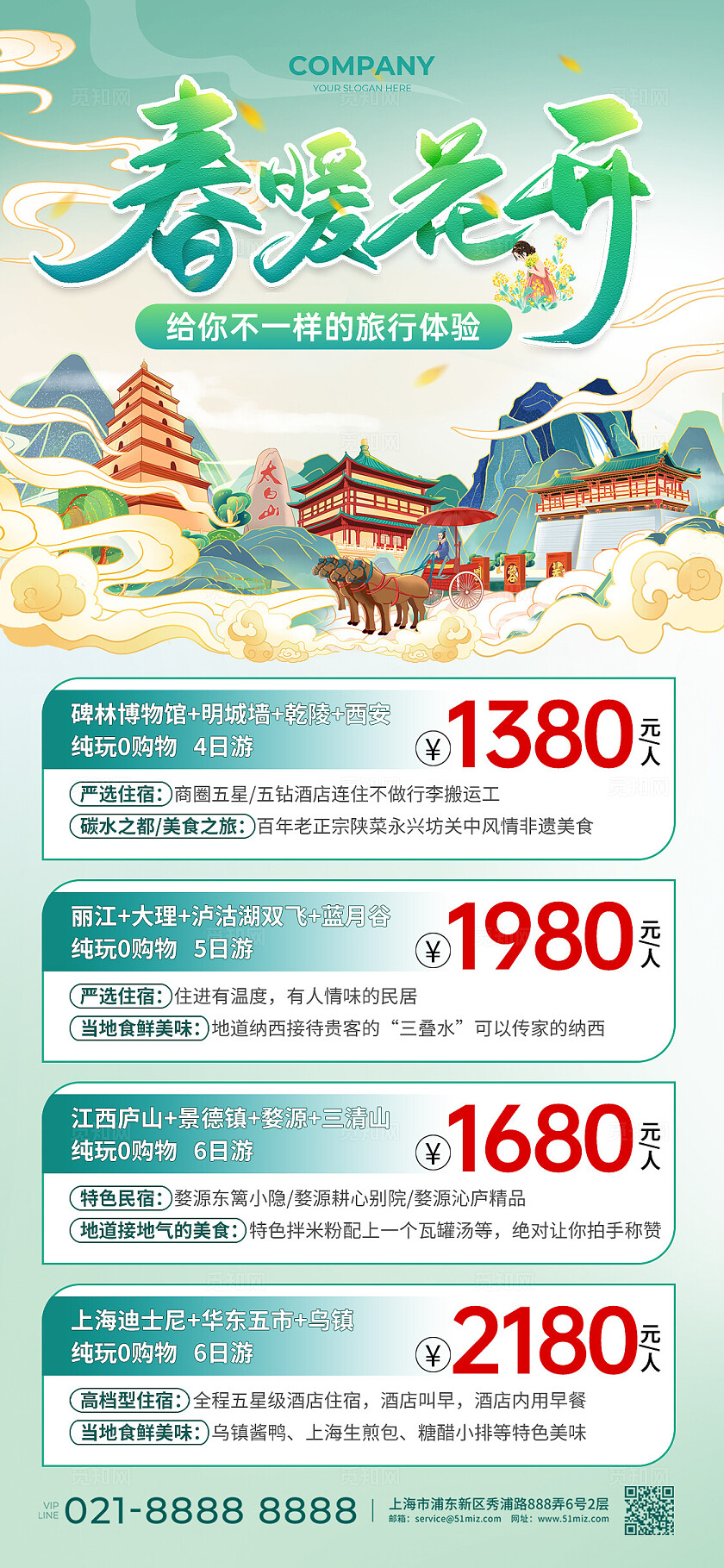 绿色春暖花开旅游线路手机文案海报