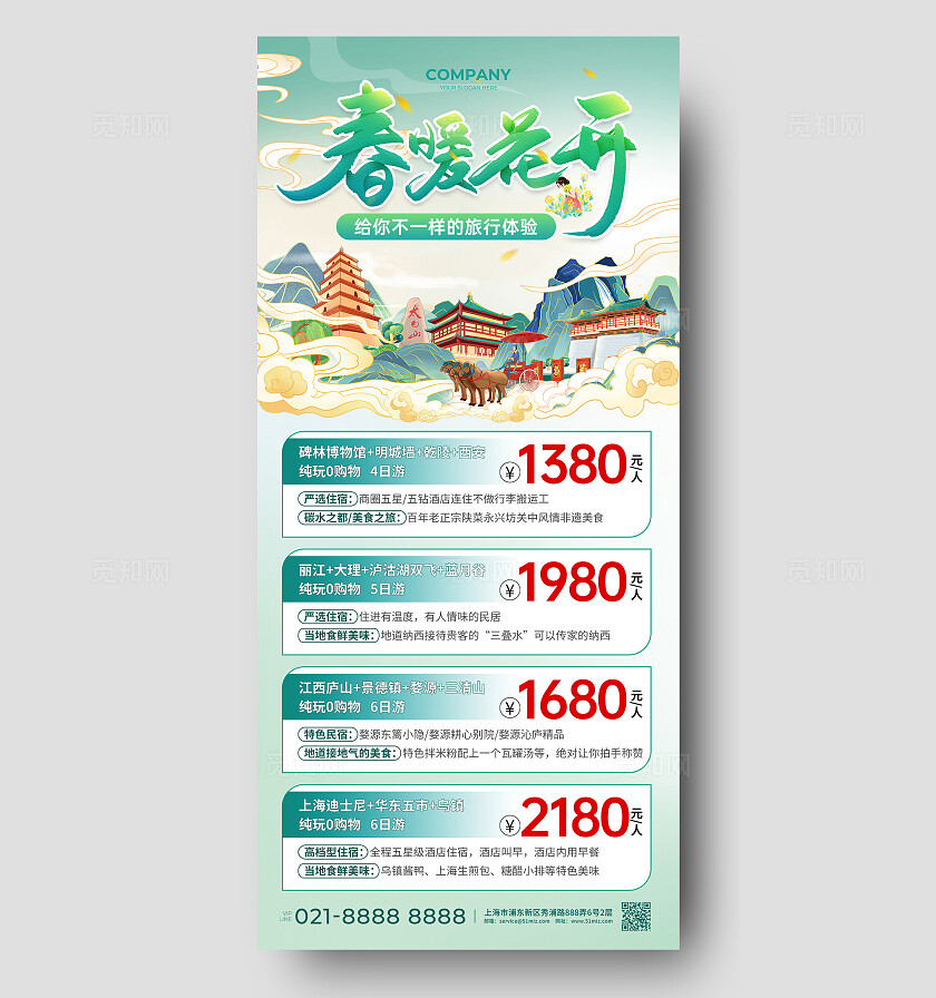 绿色春暖花开旅游线路手机文案海报