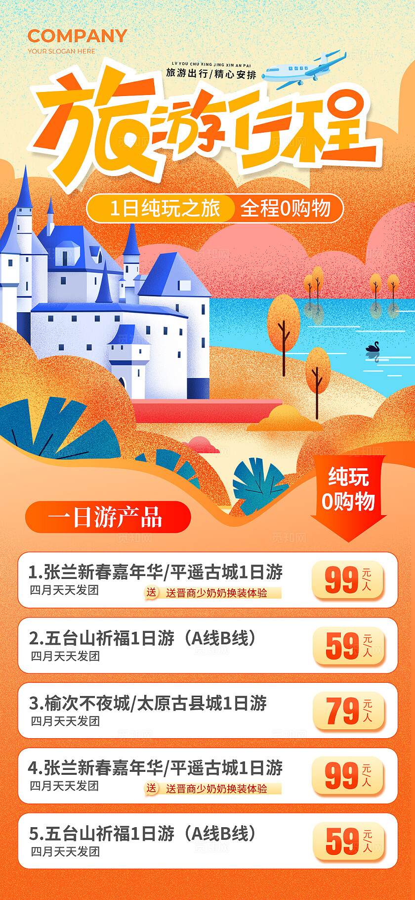 绿色五一去旅行旅游路线手机文案海报旅游线路手机文案海报