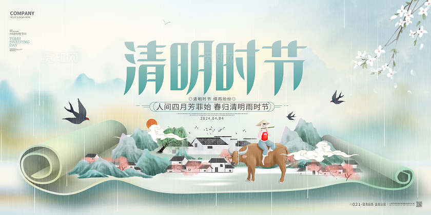 中国风清明时节清明节清明展板