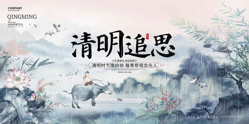 中国风清明追思清明节清明祭祖展板