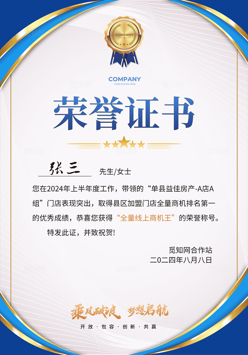 蓝色红色高级质感企业年度优秀员工荣誉证书改图