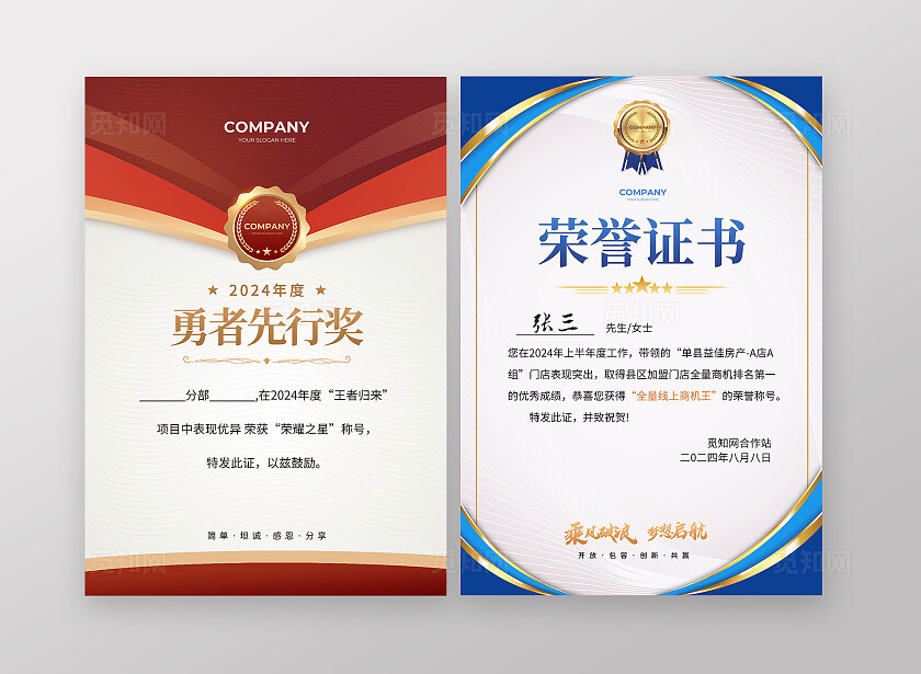 蓝色红色高级质感企业年度优秀员工荣誉证书改图