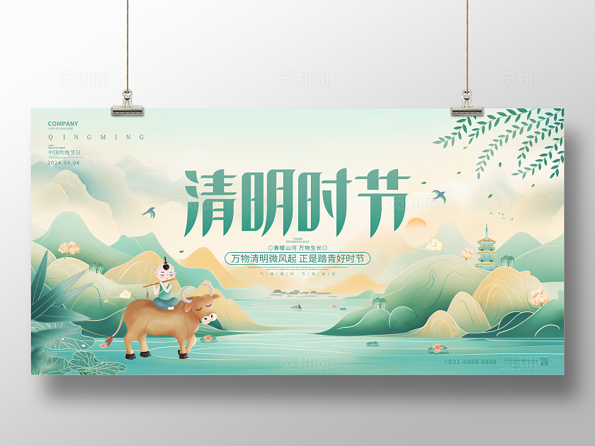中国风清明节清明时节清明展板
