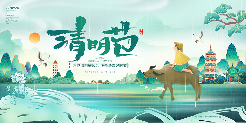 国潮风清明节清明展板设计