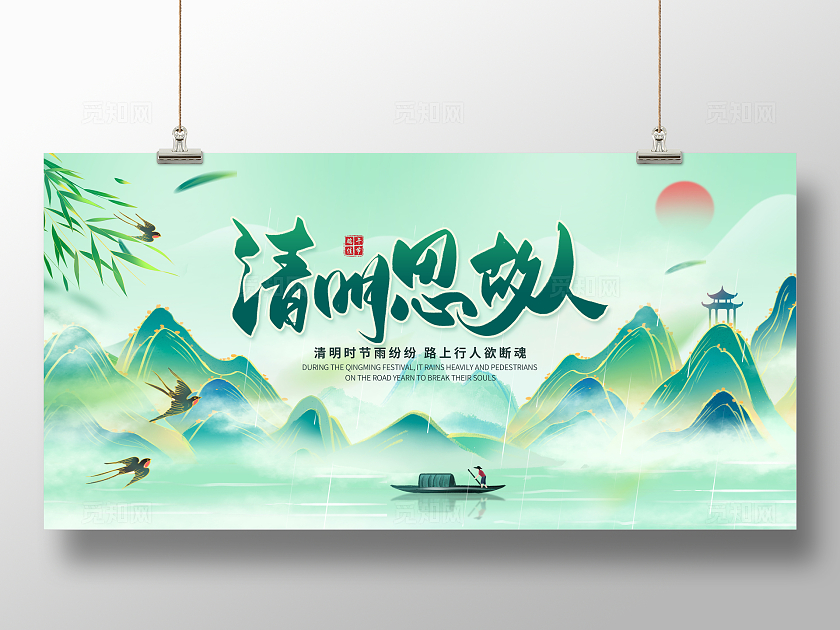 蓝色国潮风清明思故人国潮山峰清明宣传展板清明节