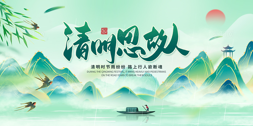 蓝色国潮风清明思故人国潮山峰清明宣传展板清明节