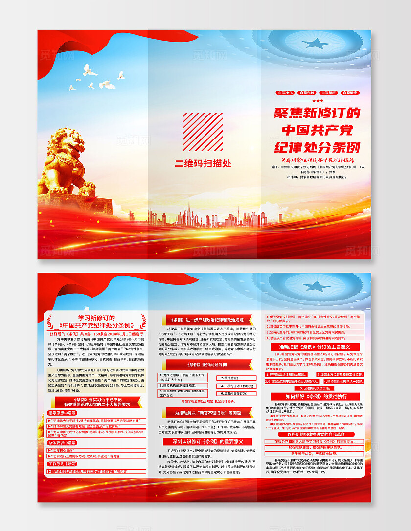 红色简约新修订中国党纪律处分条例三折页宣传