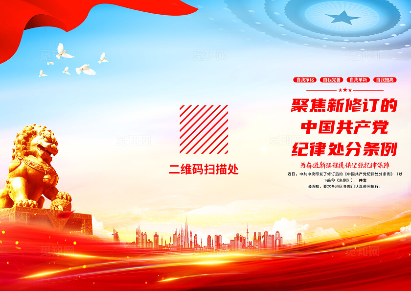 红色简约新修订中国党纪律处分条例三折页宣传