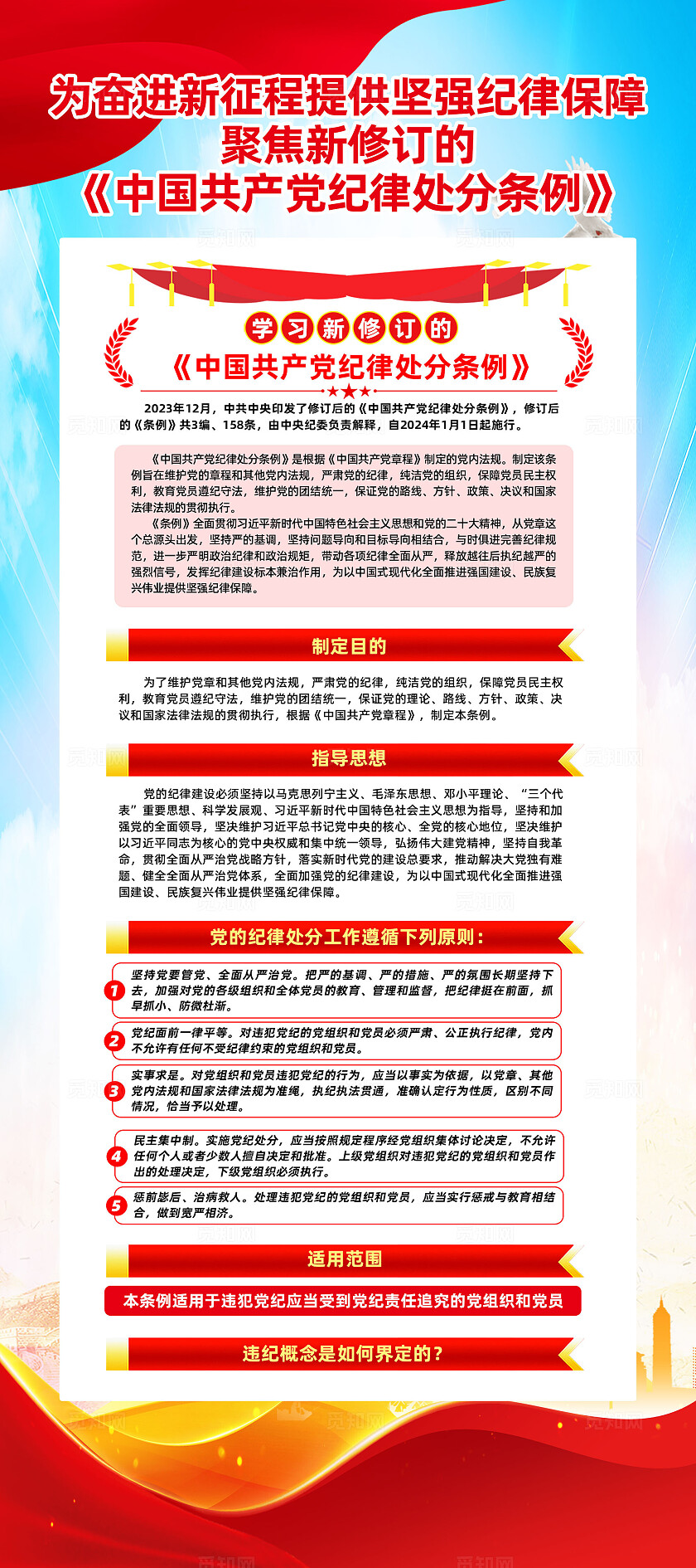 红色简约新修订中国党纪律处分条例展架宣传
