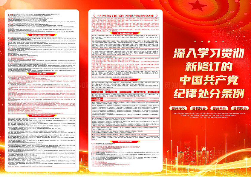 红色简约新修订中国党纪律处分条例三折页宣传