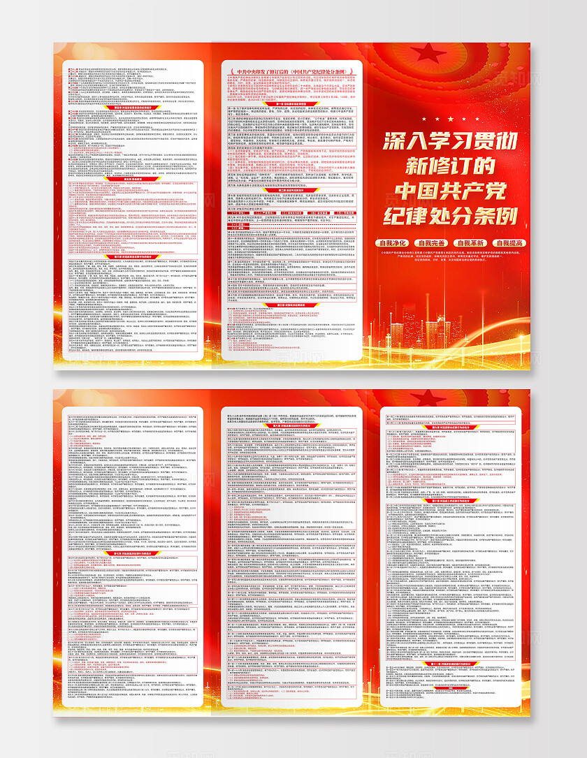 红色简约新修订中国党纪律处分条例三折页宣传