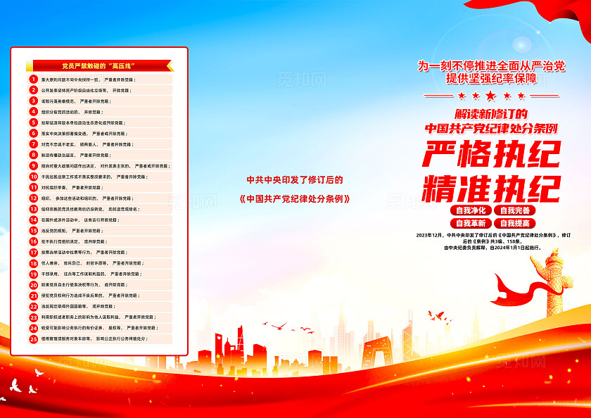 红色简约新修订中国党纪律处分条例三折页宣传