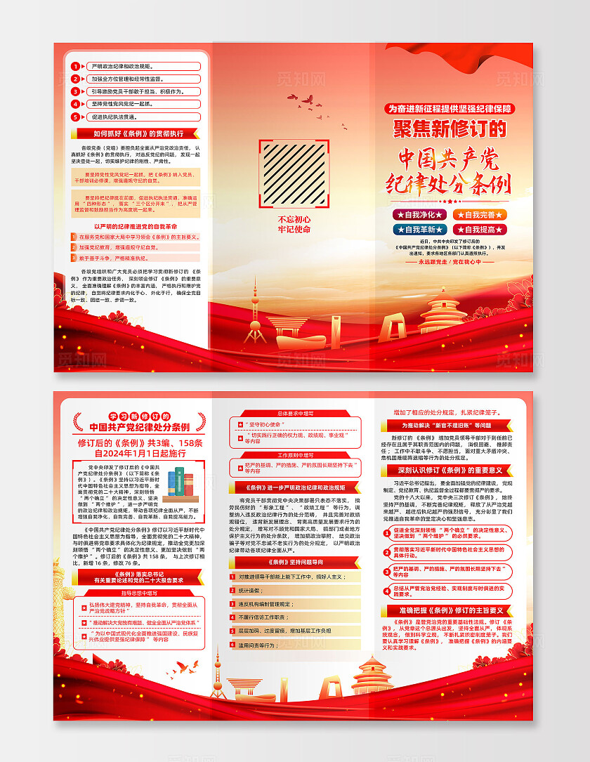 红色简约新修订中国党纪律处分条例三折页宣传