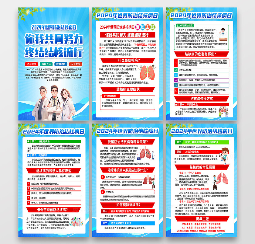 2024蓝色简约世界防治结核病日终结结核流行海报套图