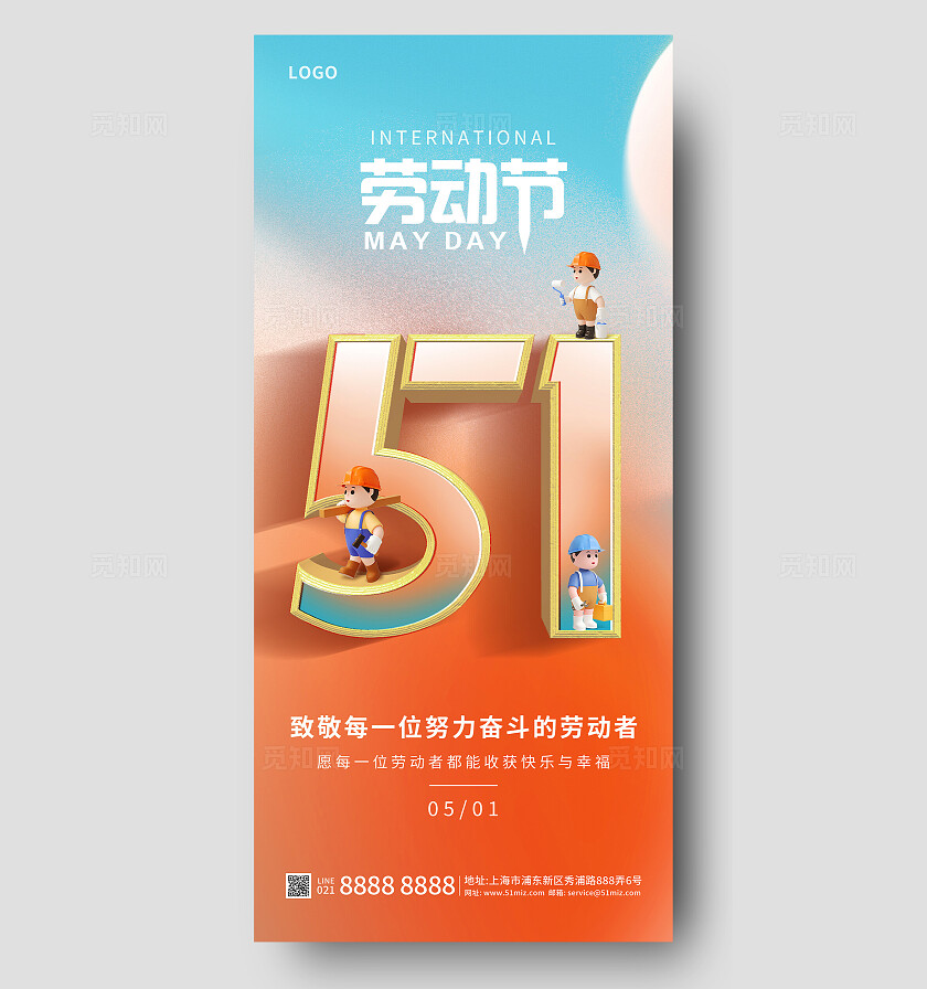 创意数字设计五一劳动节借势海报