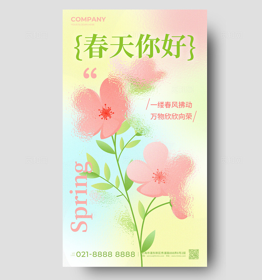 弥散风毛玻璃2024春天你好春季祝福问候海报