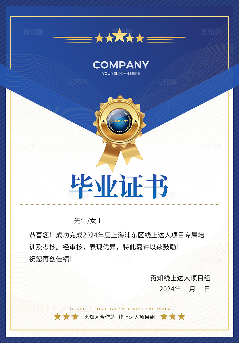 蓝色高级质感优秀达人毕业证书荣誉证书模板