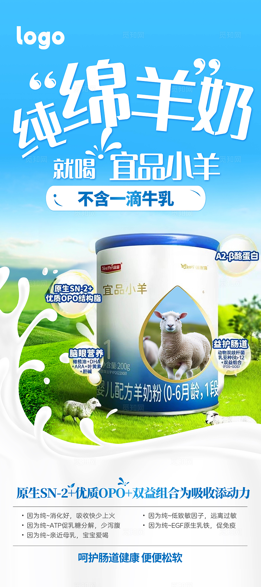 蓝色大气2024羊奶粉海报