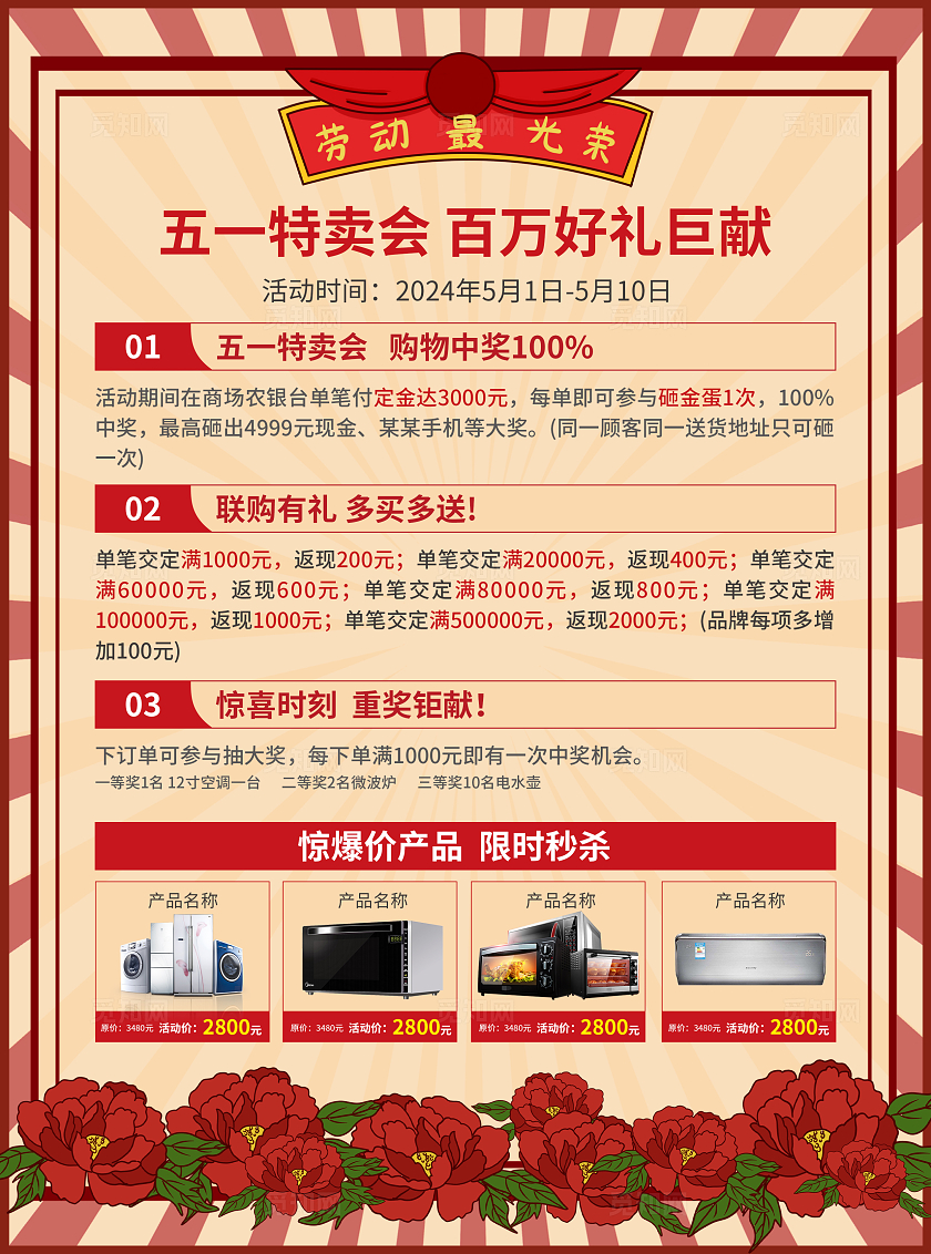 红色简约大气复古风51劳动节五一传统宣传单劳动节宣传单