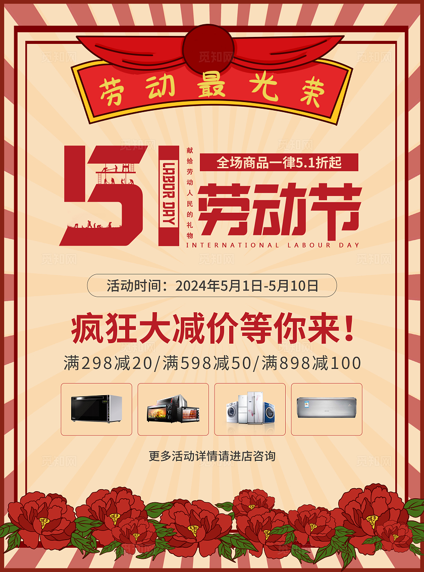 红色简约大气复古风51劳动节五一传统宣传单劳动节宣传单