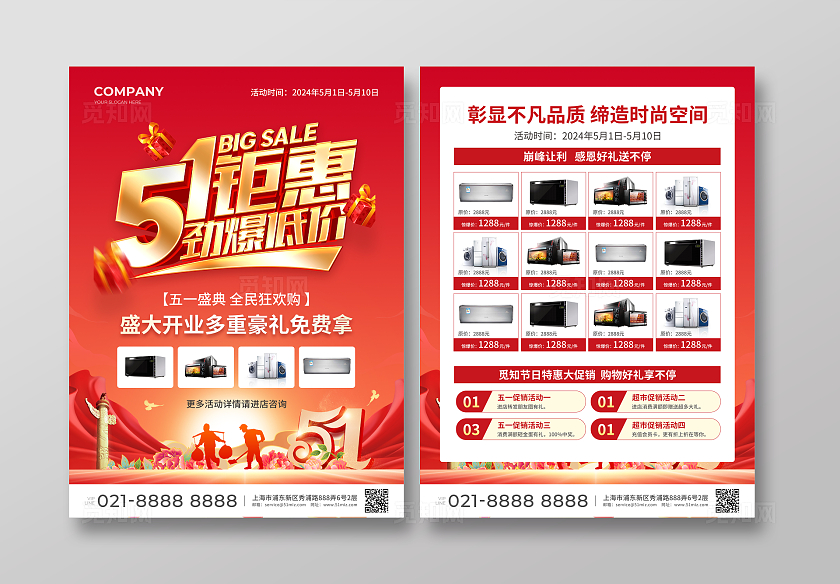 红色简约大气风51钜惠劲爆低价五一传统宣传单劳动节宣传单