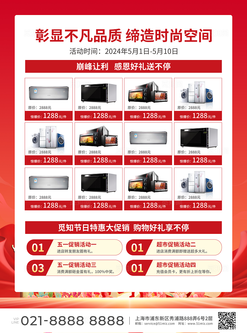 红色简约大气风51钜惠劲爆低价五一传统宣传单劳动节宣传单