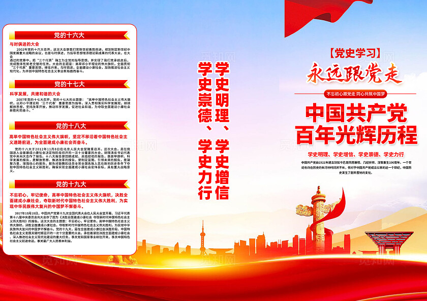 红色简约学党史百年光辉历程党建三折页宣传