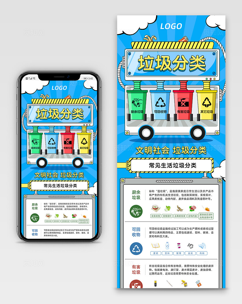 蓝色清新简约插画垃圾分类共创健康生态长图海报h5