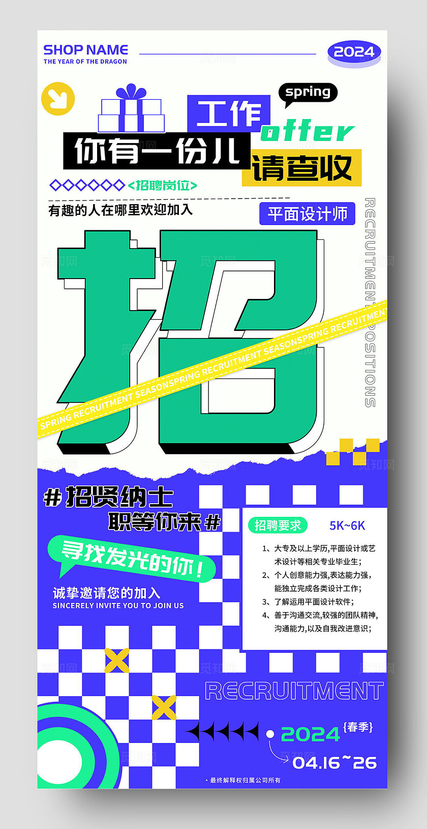 招聘平面设计工作offer海报