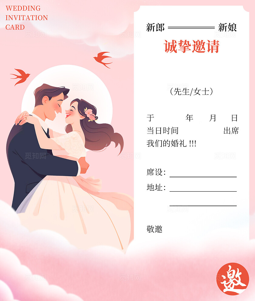 粉色简约时尚婚礼邀请函折页