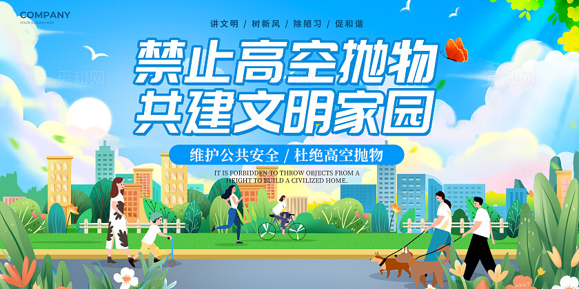 蓝色插画风禁止高空抛物宣传展板