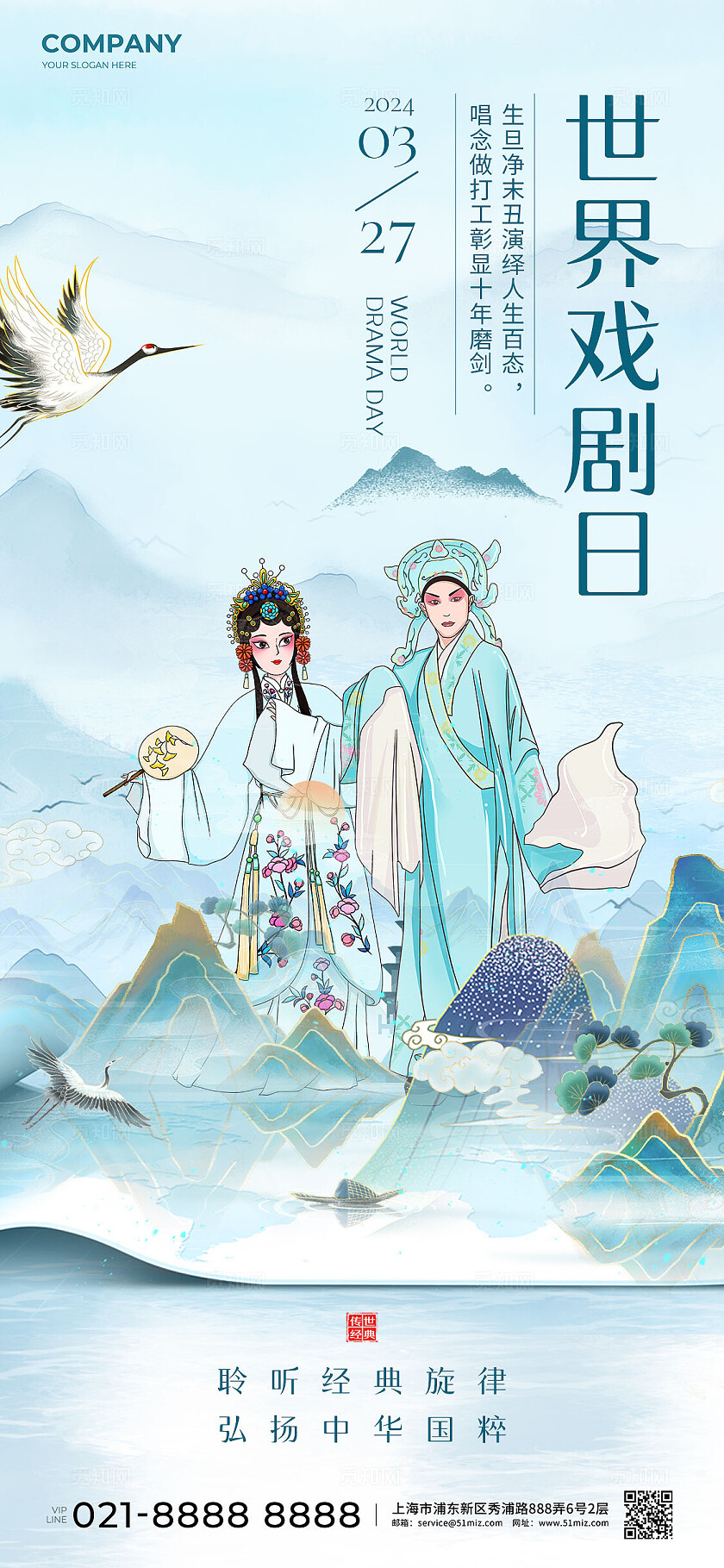 青色国风世界戏剧日手机海报