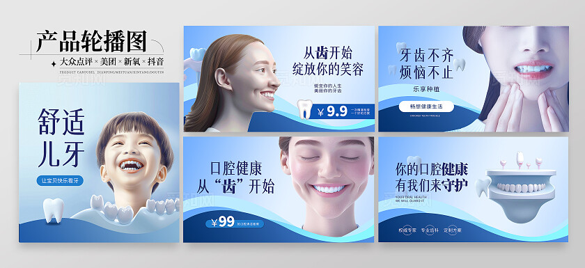 蓝色现代简约大气医疗口腔牙齿banner轮播图