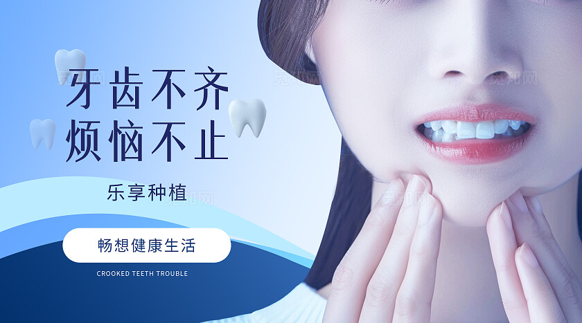 蓝色现代简约大气医疗口腔牙齿banner轮播图