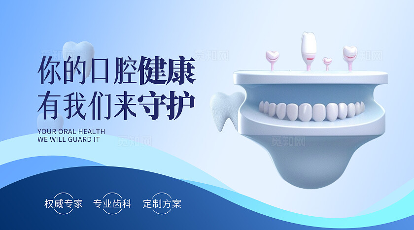 蓝色现代简约大气医疗口腔牙齿banner轮播图