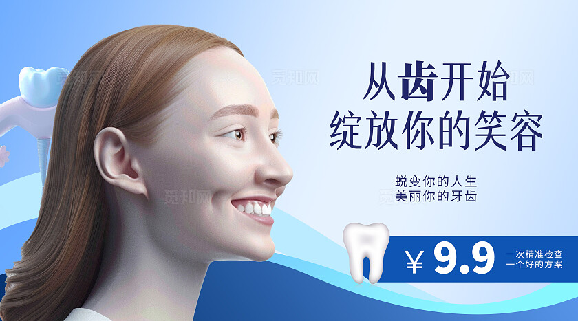 蓝色现代简约大气医疗口腔牙齿banner轮播图