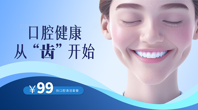 蓝色现代简约大气医疗口腔牙齿banner轮播图