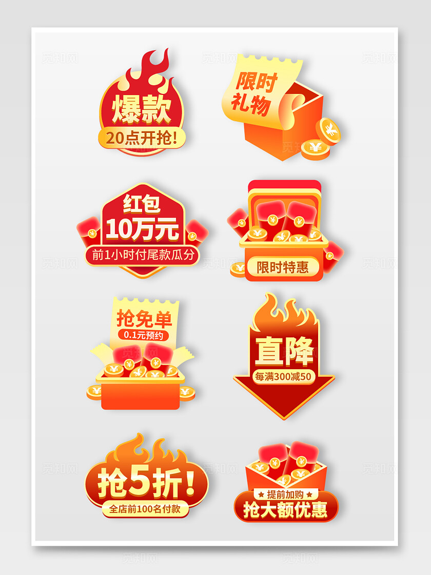 红色电商爆炸贴主图标签活动标签促销标签电商标签直播标签