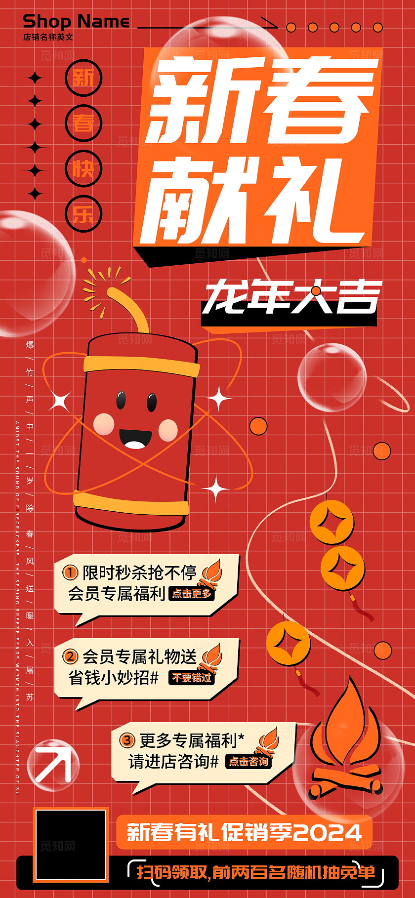 新春龙年大吉会员福利促销海报