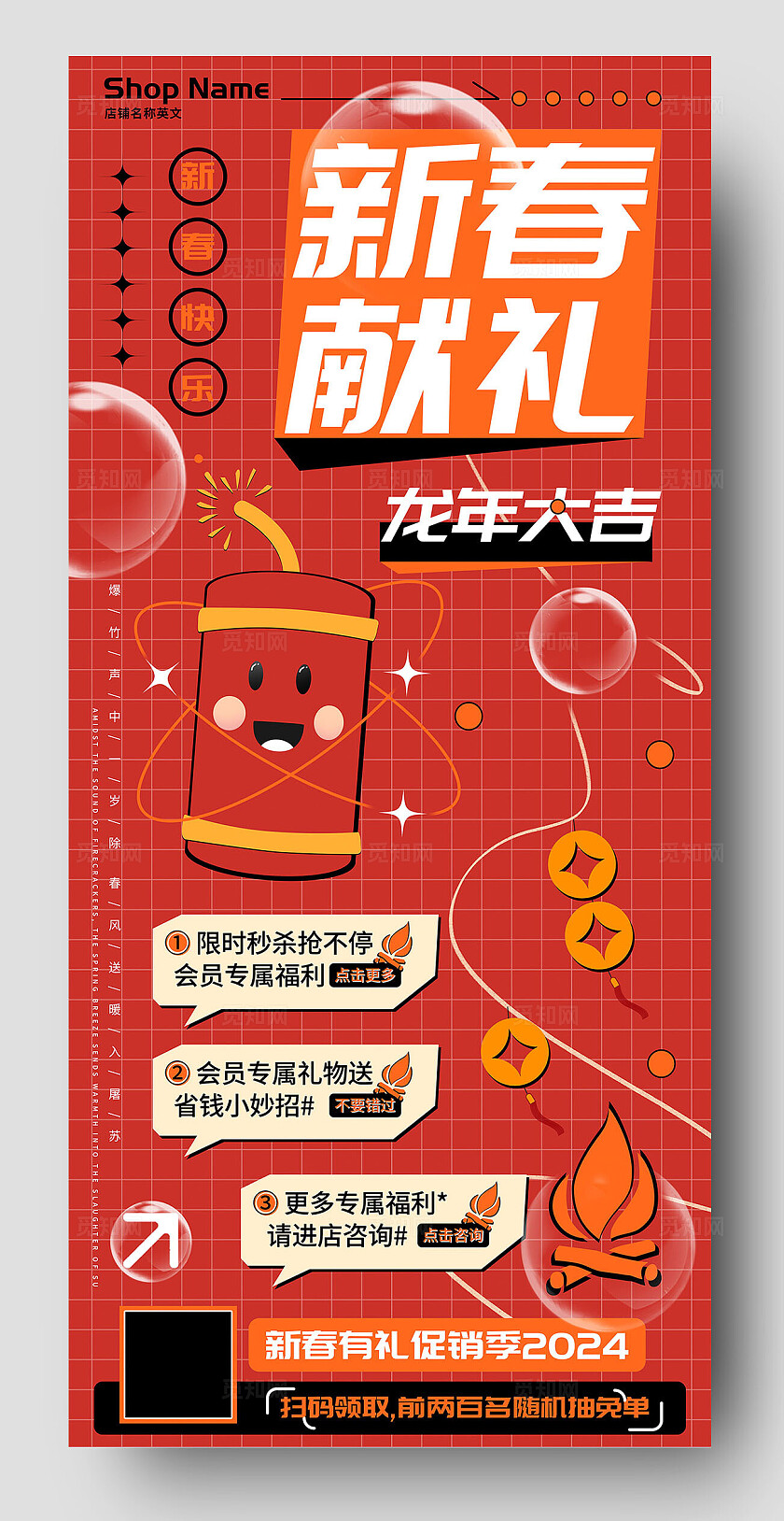 新春龙年大吉会员福利促销海报