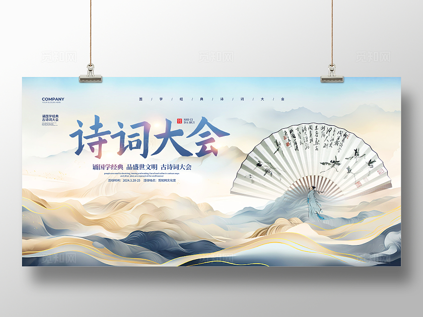 水彩水墨古诗词大会背景展板设计文化大会诗词大会