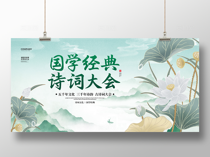 中国风国学经典诗词大会大赛背景展板设计文化大会诗词大会