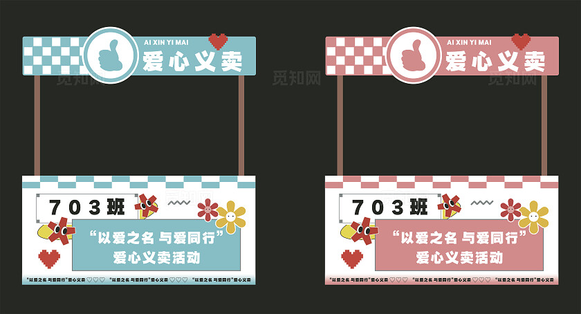 粉色爱心义卖摊位潮流摊位小吃车