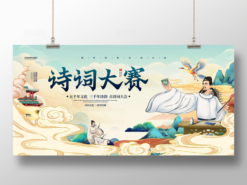 国潮简约诗词大会诗词大赛展板设计文化大会诗词大会